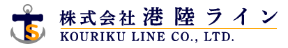 株式会社港陸ラインロゴ